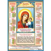 Календарь А2 2025 Иконы Казанская ПО-25-274