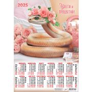 Календарь А2 2025 Символ года Цвети и процветай ПО-25-041