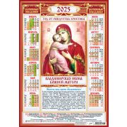 Календарь А2 2025 Иконы Владимирская ПО-25-271