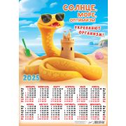 Календарь А2 2025 Символ года. Солнце, море, оптимизм ПО-25-059