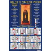 Календарь А3 2025 Иконы Сергий Радонежский Кл3_14264 (картон)
