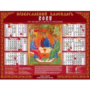 Календарь А2 2025 Иконы Троица Кл2_10051