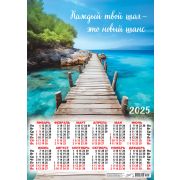 Календарь А2 2025 Природа «По пути к счастью. Каждый твой шаг» ПО-25-144